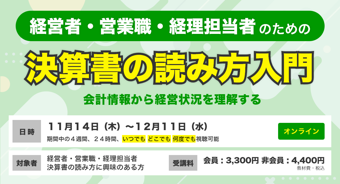 決算書の読み方入門