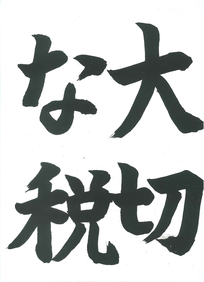 令和6年度 町田市長賞